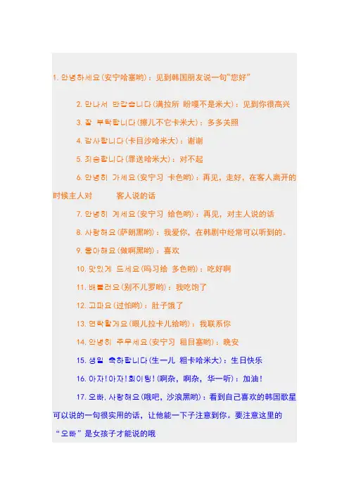 20句你要会说的韩国话