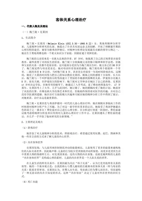 心理辅导理论——客体关系