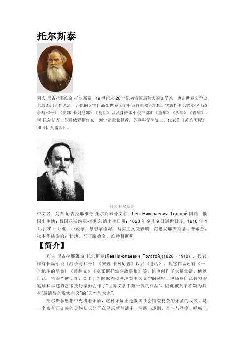 托尔斯泰