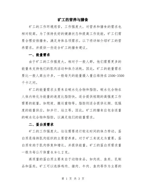 矿工的营养与膳食