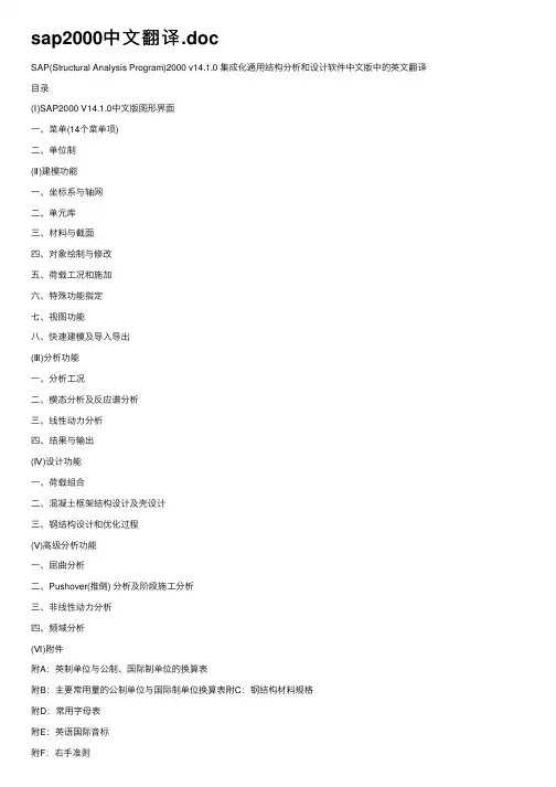 sap2000中文翻译.doc
