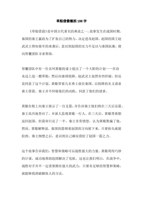 草船借箭概括100字
