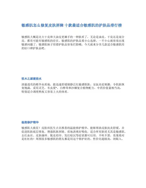 敏感肌怎么修复皮肤屏障 十款最适合敏感肌的护肤品排行榜