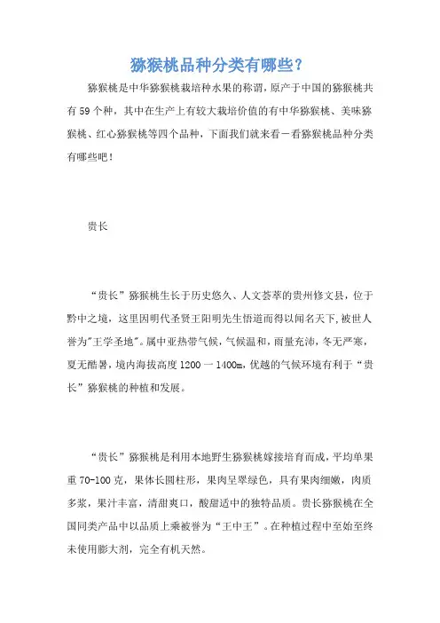 猕猴桃品种分类有哪些？