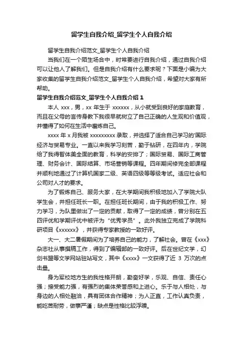 留学生自我介绍范文_留学生个人自我介绍