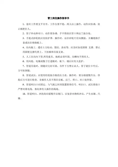 管工岗位操作指导书
