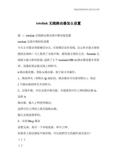 totolink无线路由器怎么设置