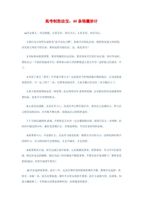 高考制胜法宝：40条锦囊妙计