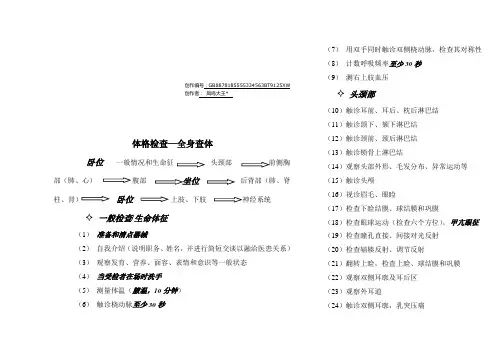护理体检全身查体顺序--更新