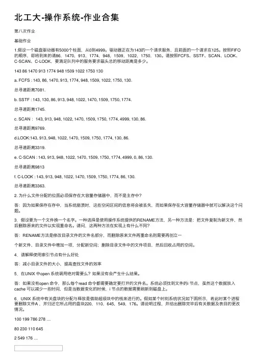 北工大-操作系统-作业合集