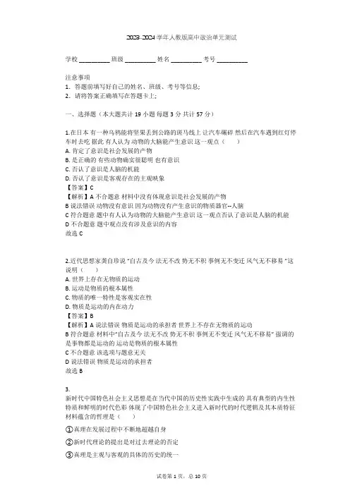 2023-2024学年高中政治人教版必修4第二单元 探索世界与追求真理单元测试(含答案解析)