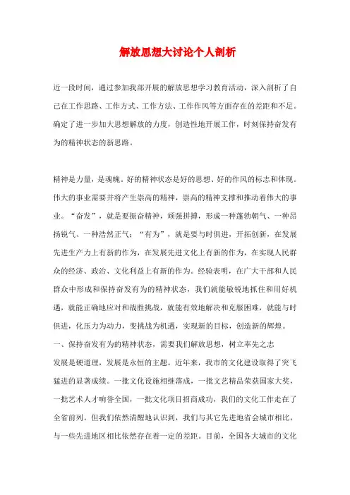 解放思想大讨论个人剖析
