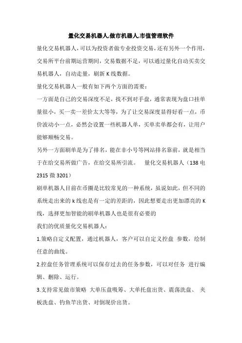 量化交易机器人,做市机器人,市值管理软件