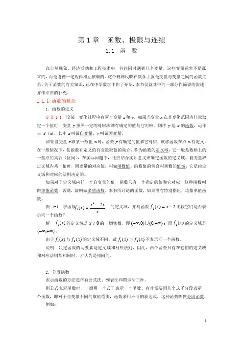 《经济数学》第1章 函数、极限与连续