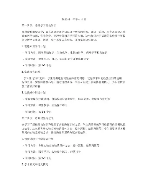 检验科一年学习计划