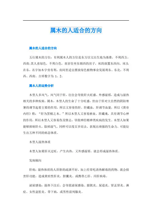 属木的人适合的方向