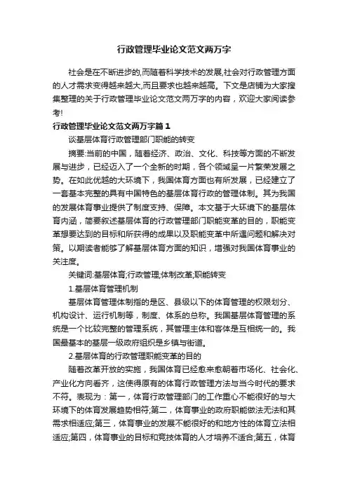 行政管理毕业论文范文两万字