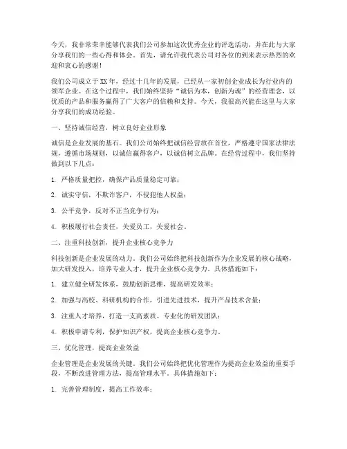 优秀企业采访发言稿范文