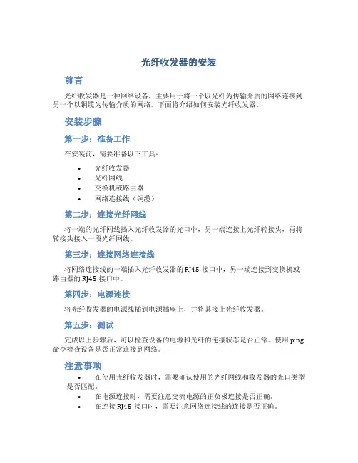 光纤收发器的安装