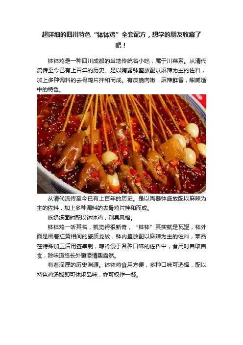 超详细的四川特色“钵钵鸡”全套配方，想学的朋友收藏了吧！