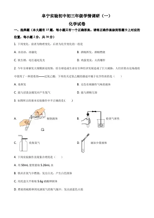 精品解析：江苏省盐城市阜宁县实验初中2020-2021学年九年级上学期第一次月考化学试题(原卷版)