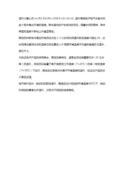温度升高的计算公式