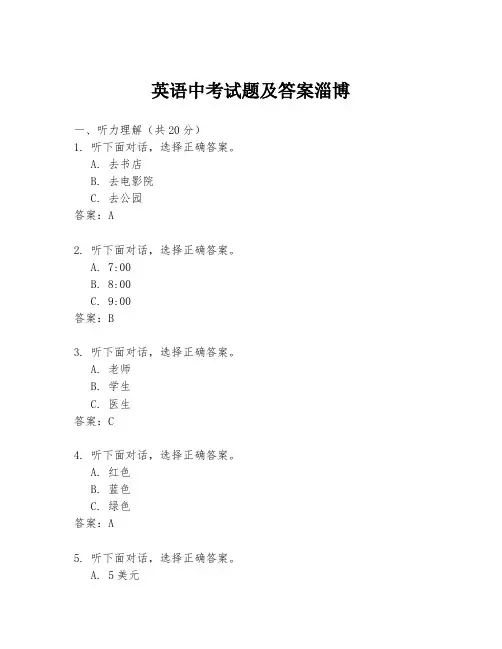 英语中考试题及答案淄博