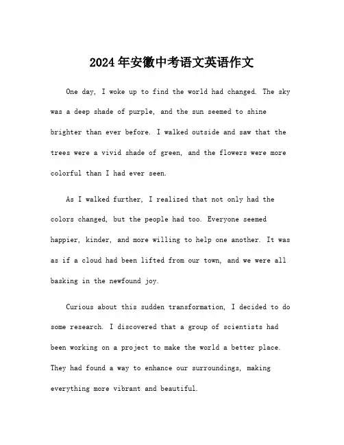 2024年安徽中考语文英语作文