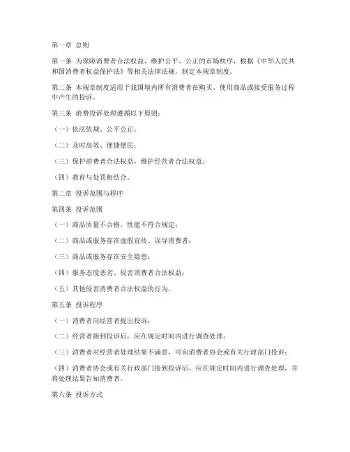 消费投诉规章制度