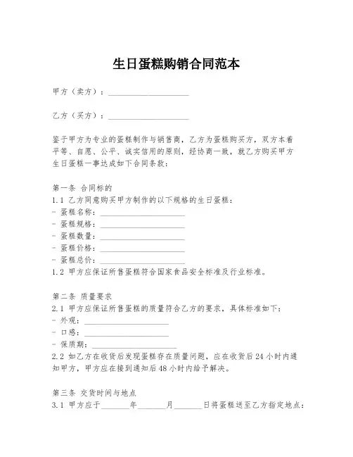 生日蛋糕购销合同范本