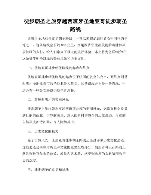 徒步朝圣之旅穿越西班牙圣地亚哥徒步朝圣路线