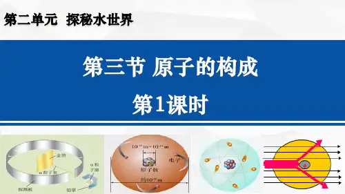 原子的构成第1课时原子的结构及原子质量的计算 课件---2023--2024学年九年级化学鲁教版上册