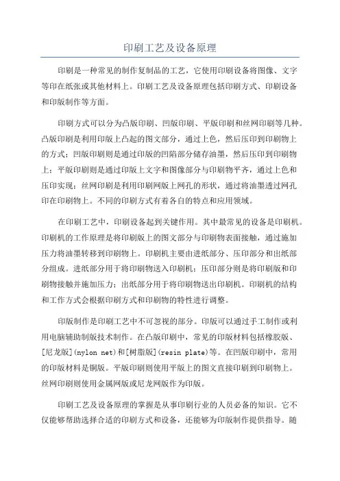 印刷工艺及设备原理