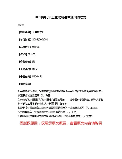 中国摩托车工业吹响进军强国的号角