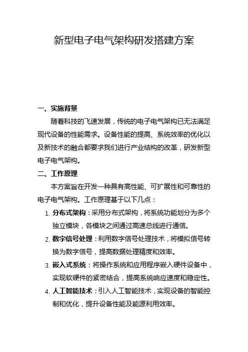 新型电子电气架构研发搭建方案(二)