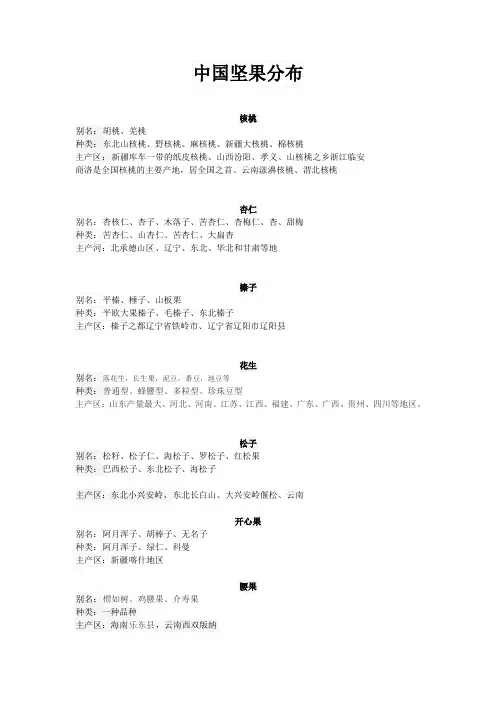 全国坚果生产基地