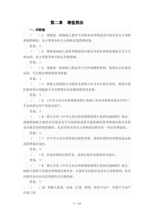 第二章增值税作业答案