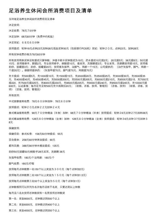 足浴养生休闲会所消费项目及清单