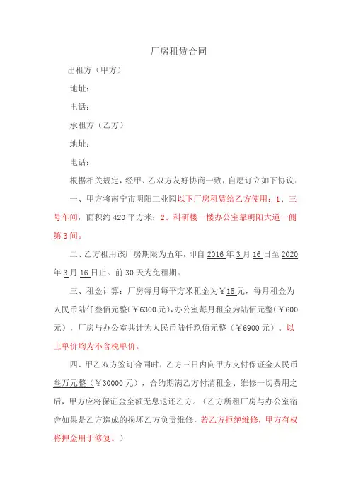 厂房租赁合同(范本)