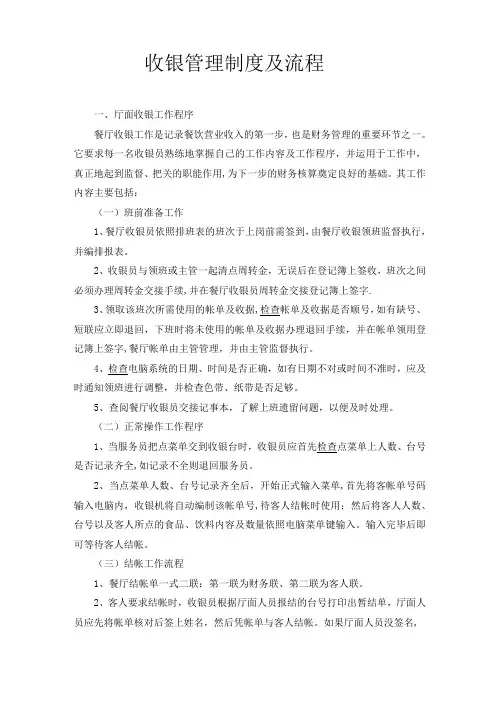 酒店收银管理制度及流程