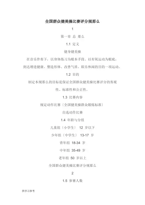 全国大众健美操比赛评分规则