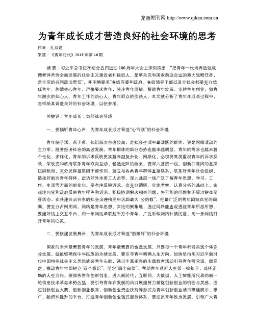 为青年成长成才营造良好的社会环境的思考