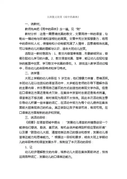 大班散文欣赏《雨中的森林》