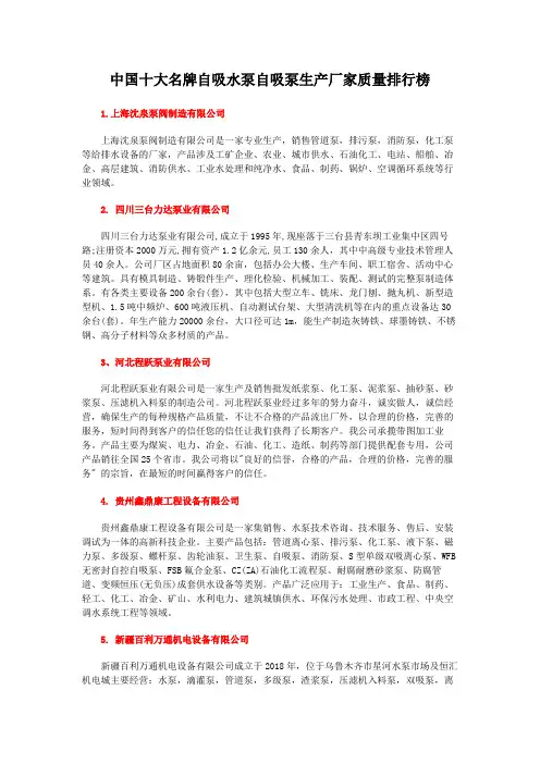 中国十大名牌自吸水泵自吸泵生产厂家质量排行榜