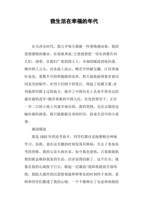 我生活在幸福的年代—作文