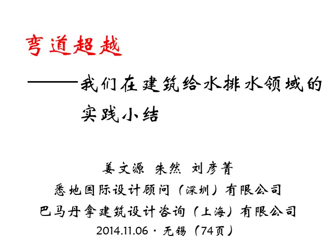 弯道超越-姜文源讲稿