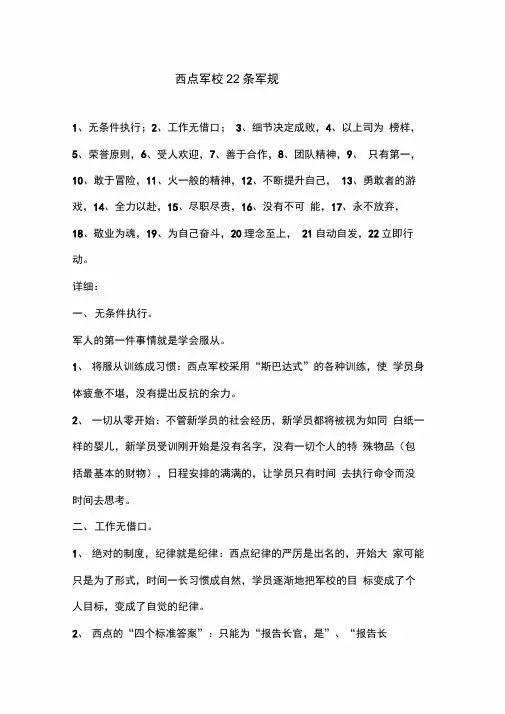 西点军校二十二条军规