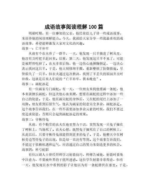成语故事阅读理解100篇