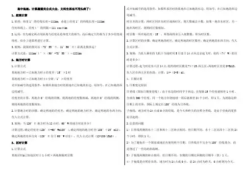 高中地理区时计算