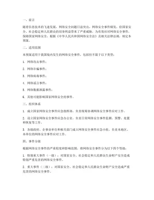 国家网络安全事件应预案